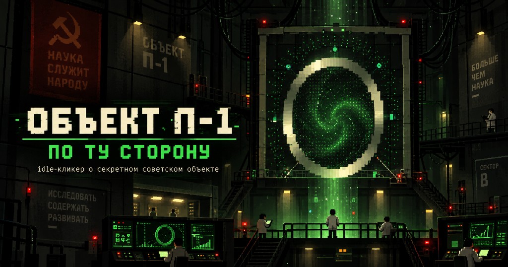 По ту сторону